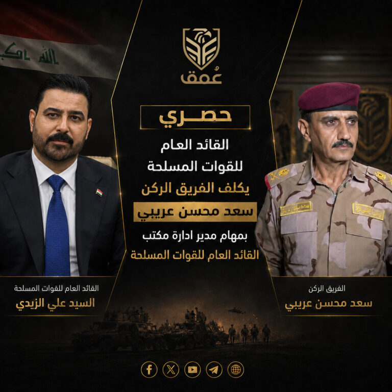 القائد العام للقوات المسلحة يكلّف الفريق الركن سعد محسن عريبي بإدارة مكتبه