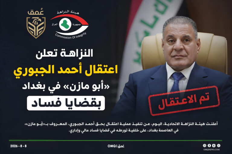النزاهة تعلن اعتقال أحمد الجبوري «أبو مازن» في بغداد بقضايا فساد