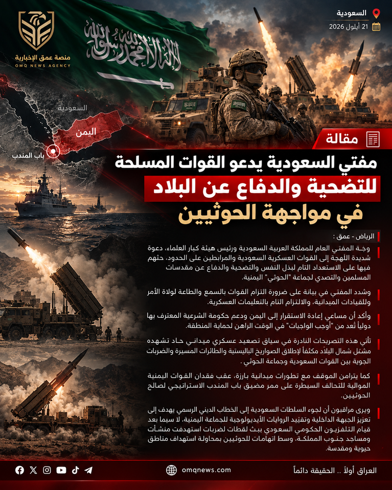 مفتي السعودية يدعو القوات المسلحة للتضحية والدفاع عن البلاد في مواجهة الحوثيين