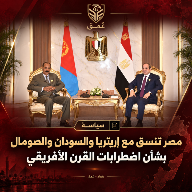 مصر تنسق مع إريتريا والسودان والصومال بشأن اضطرابات «القرن الأفريقي»
