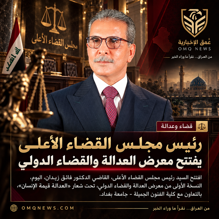 رئيس مجلس القضاء الأعلى يفتتح معرض العدالة والقضاء الدولي