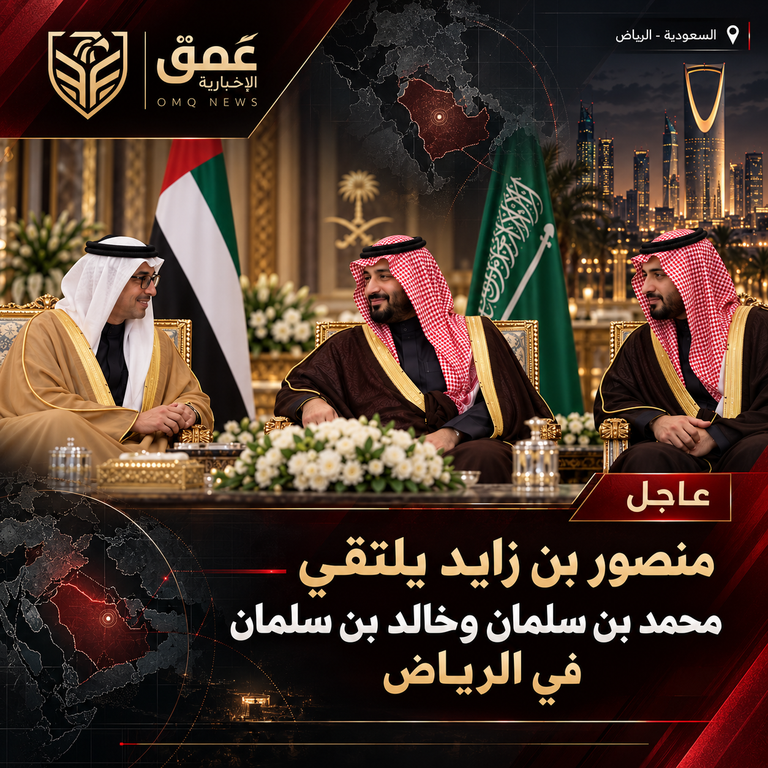 منصور بن زايد يلتقي محمد بن سلمان وخالد بن سلمان في الرياض