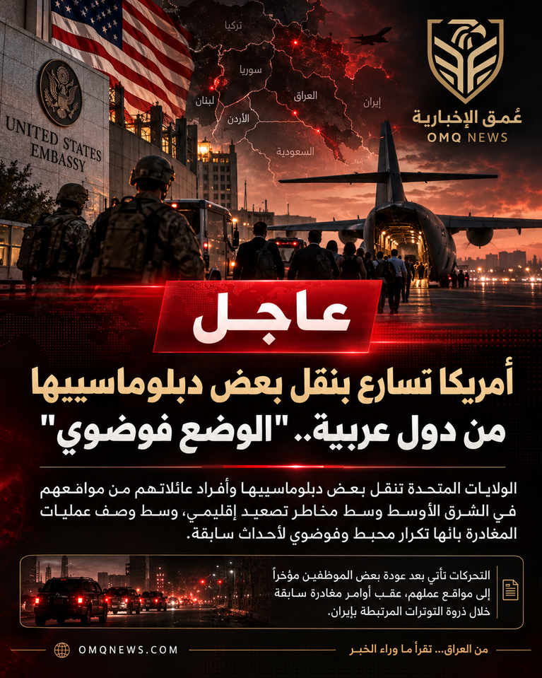أمريكا تسارع بنقل بعض دبلوماسييها من دول عربية.. “الوضع فوضوي”