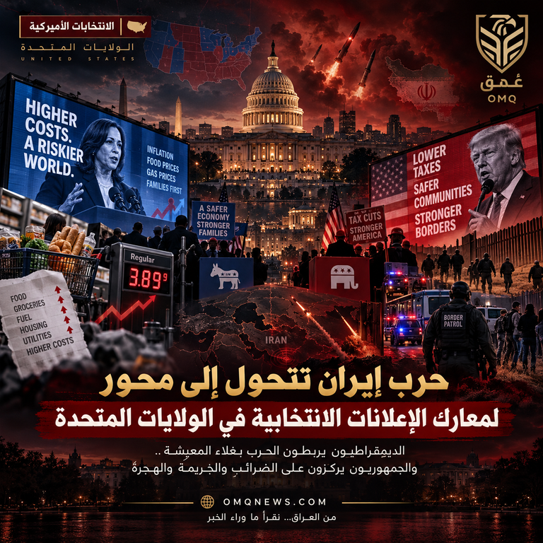 حرب إيران تتحول إلى محور لمعارك الإعلانات الانتخابية في الولايات المتحدة